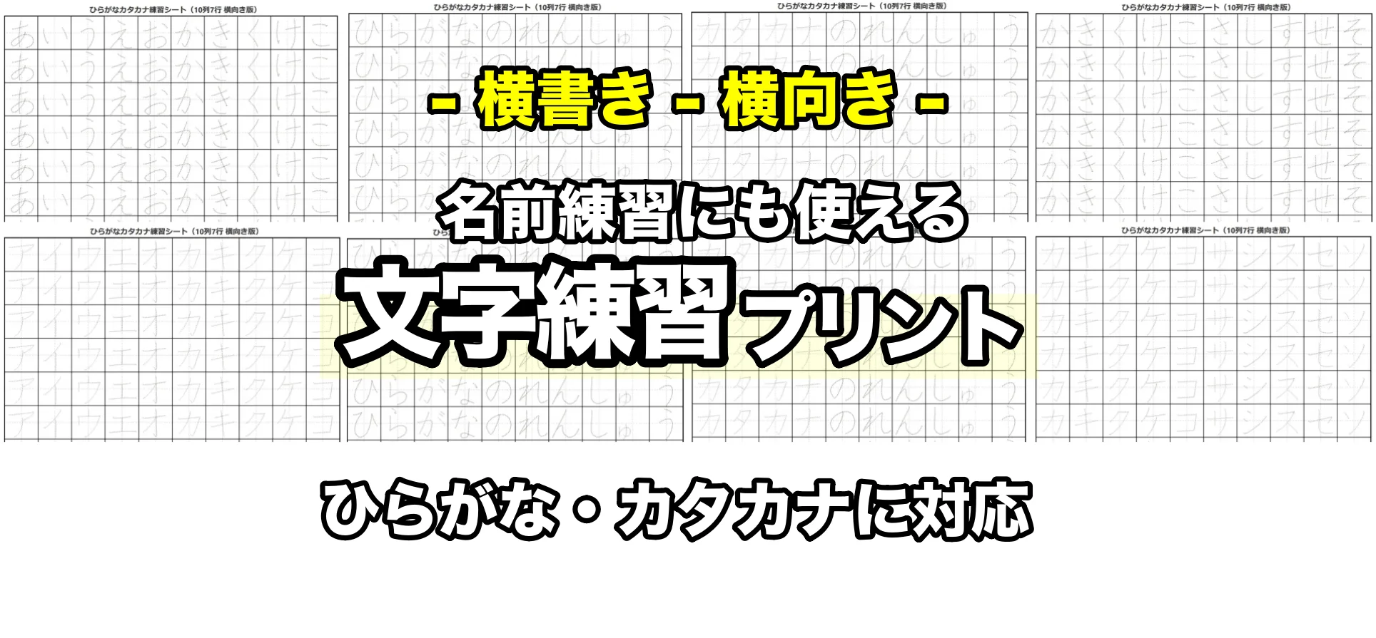 オリジナル文字練習プリント